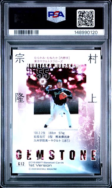 Reverso de 2018 BBM 1st Version Munetaka Murakami Gemstone #G12 PSA 10 | PCS-584